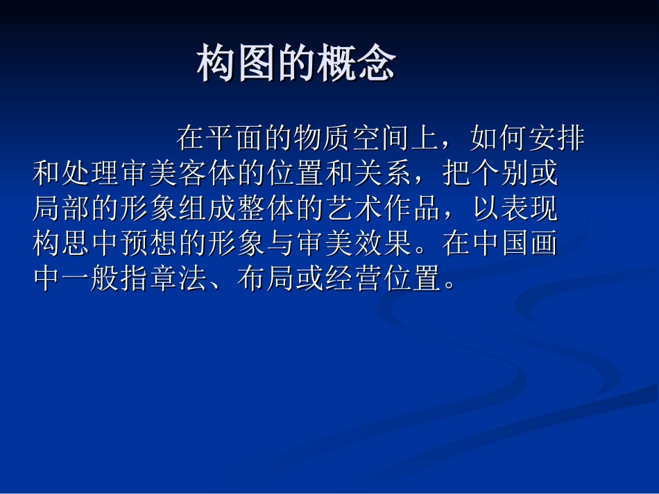 构图的作用课件_第3页