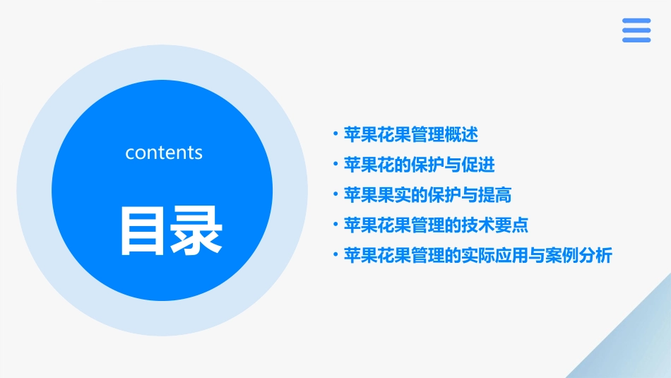 苹果花果管理技术课件_第2页