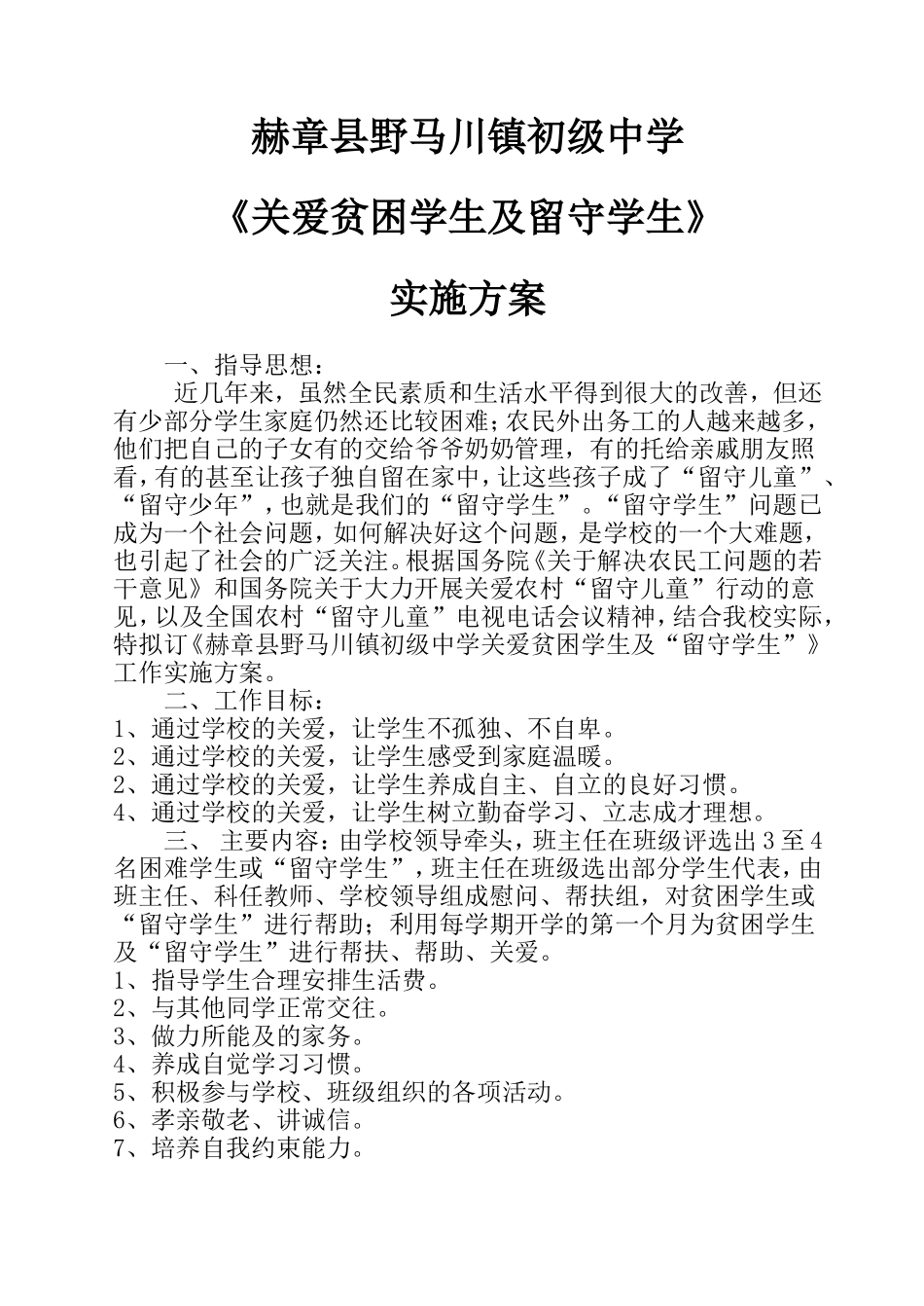 赫章县野马川镇初级中学_第1页