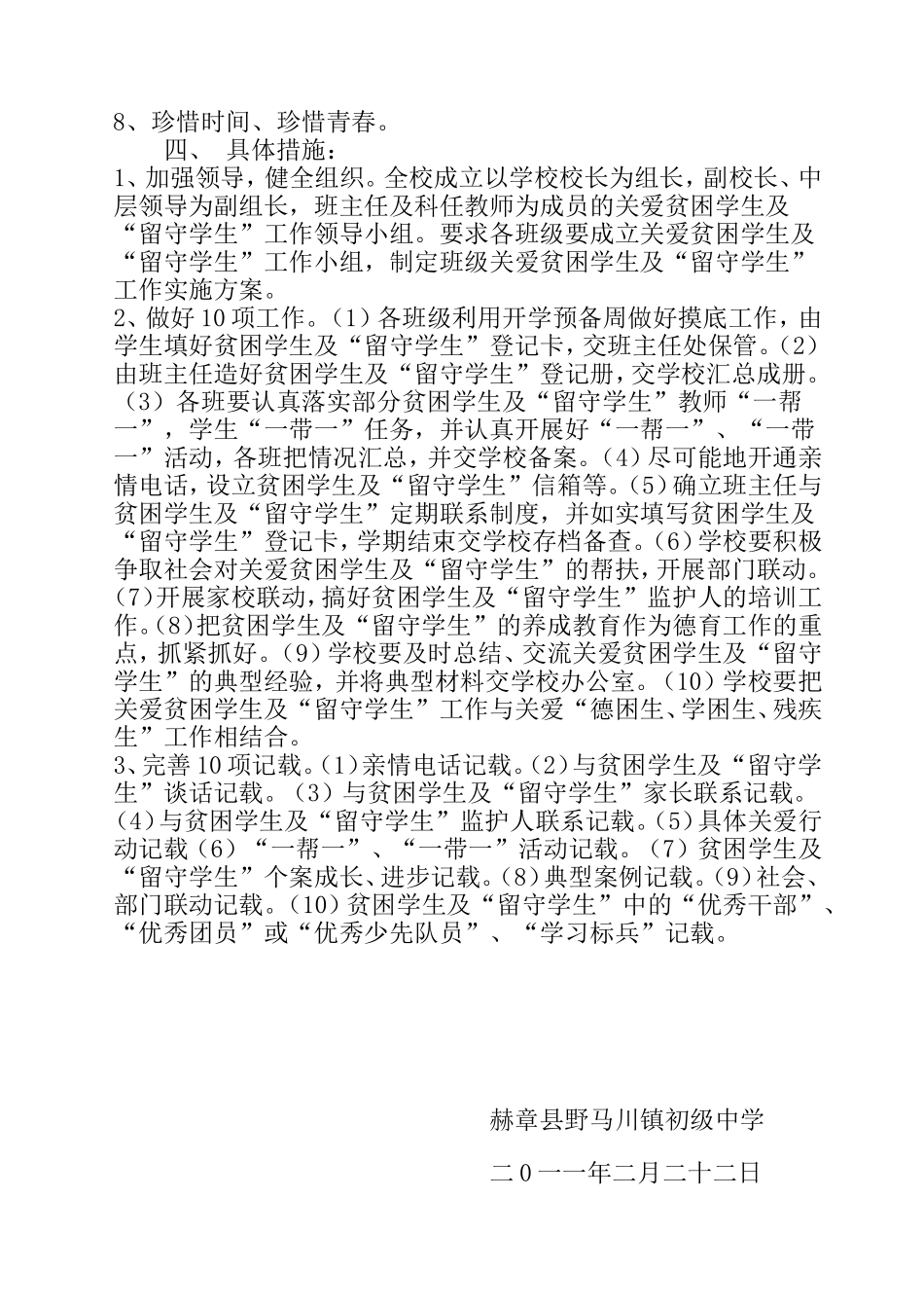 赫章县野马川镇初级中学_第2页