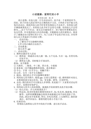 爱帮忙的小手
