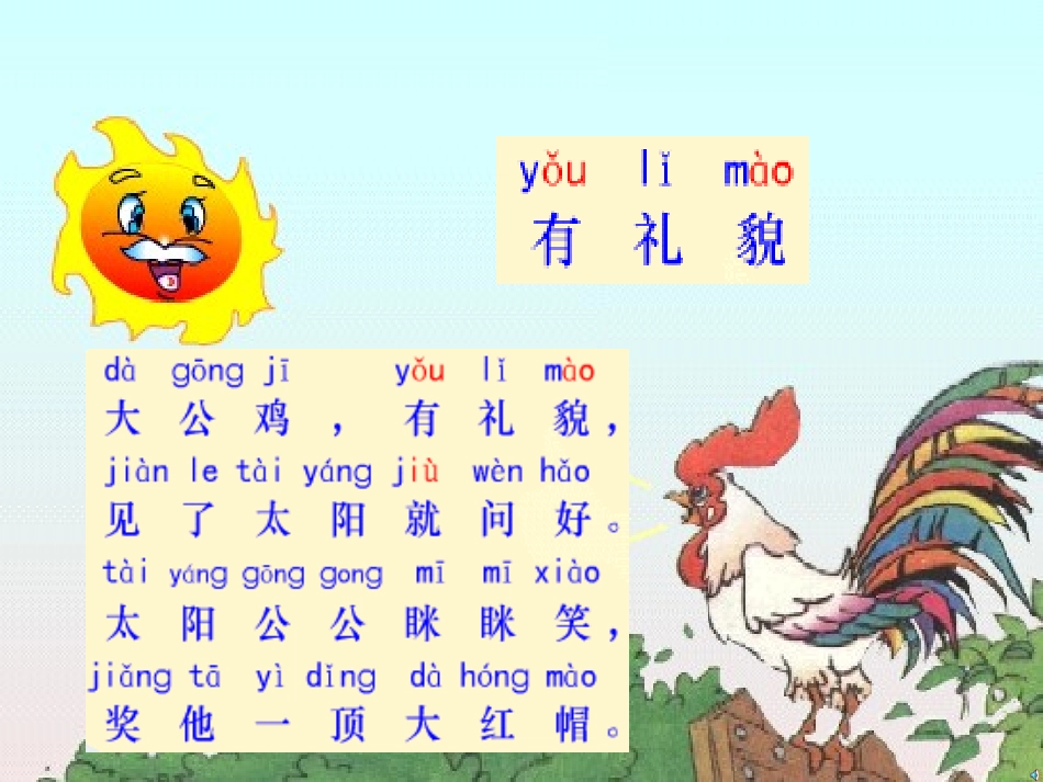 (人教新课标)一年级语文上册课件_ao_ou_iu_2_第3页