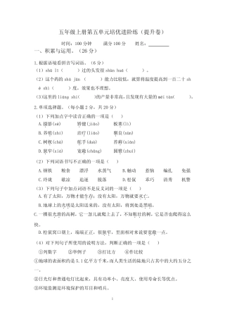 第五单元 提升卷(原卷+答案)五年级上册语文单元双练 2023-2024学年统编