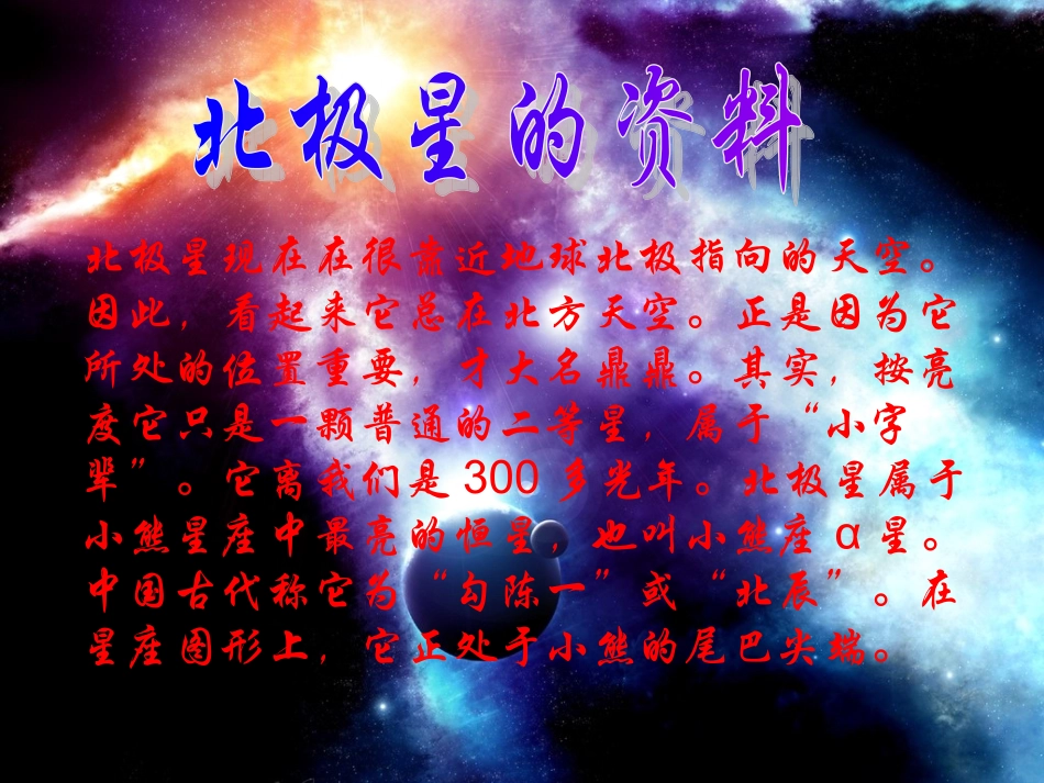 教科版小学科学五年级下册《北极星“不动”的秘密》课件_第3页