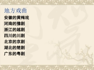 7藏戏课件2