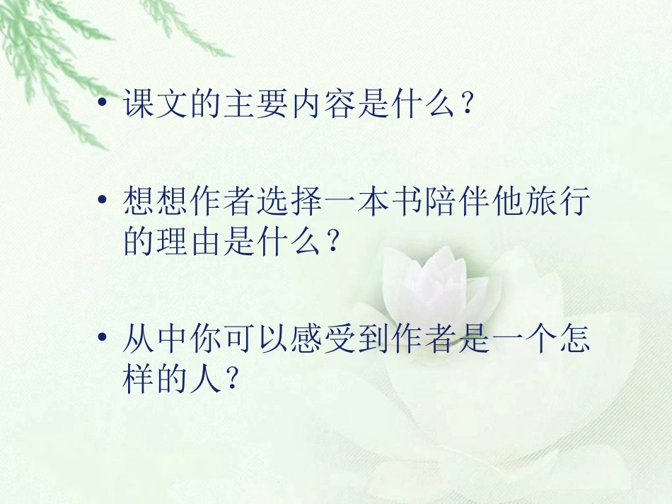 3_走遍天下书为侣_第3页