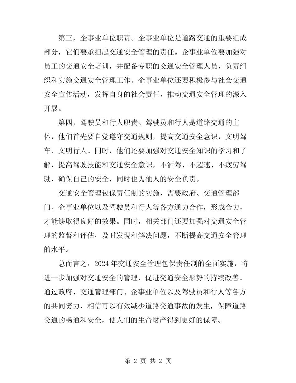 2024年交通安全管理包保责任制 _第2页