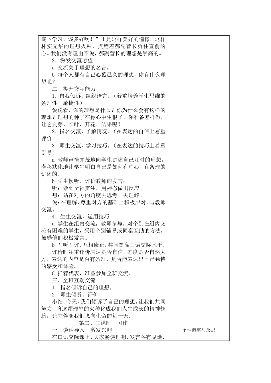 回顾。拓展三_第2页