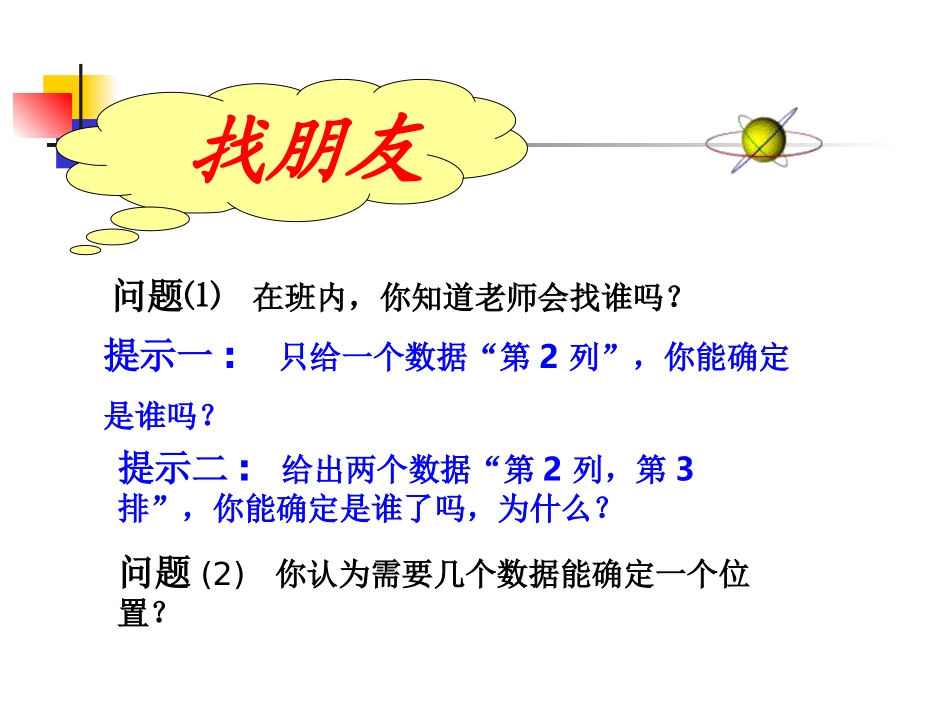 有序数对课件_第2页