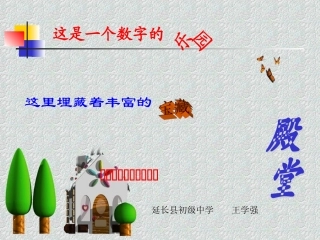 有序数对课件