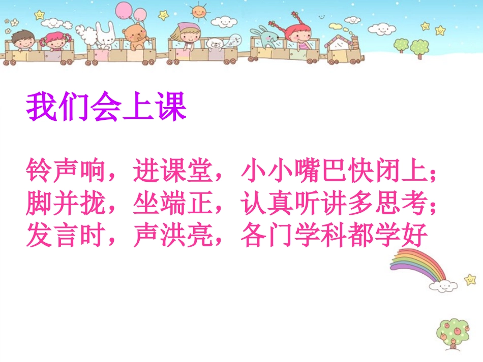 小学一年级常规训练课件_第2页