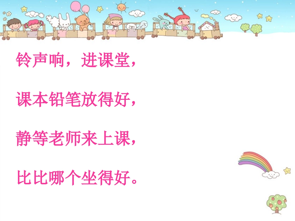 小学一年级常规训练课件_第3页