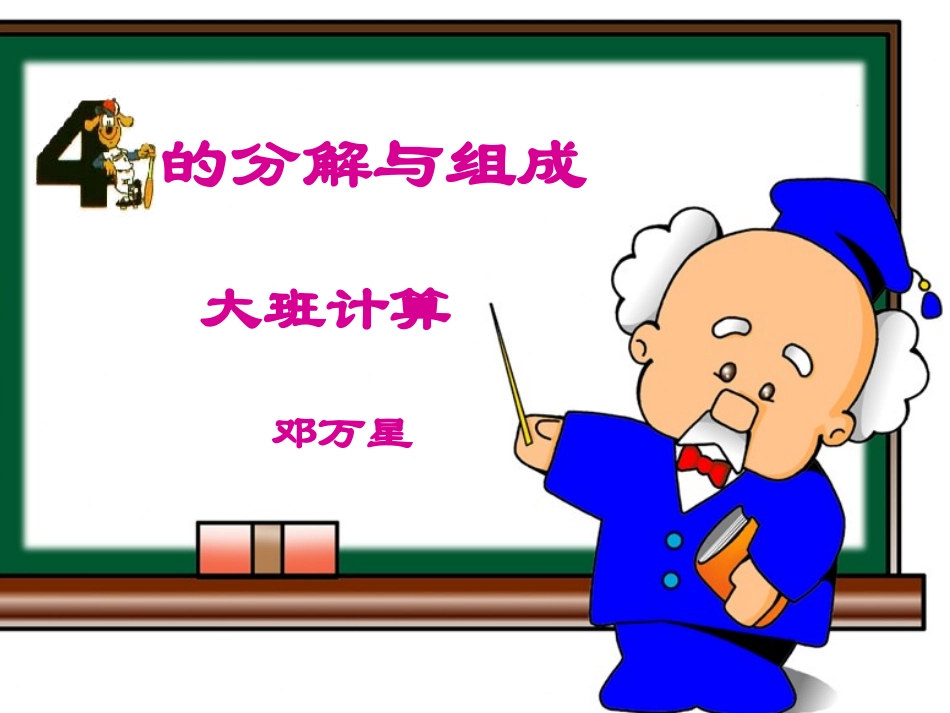 4的分解与组成_第1页