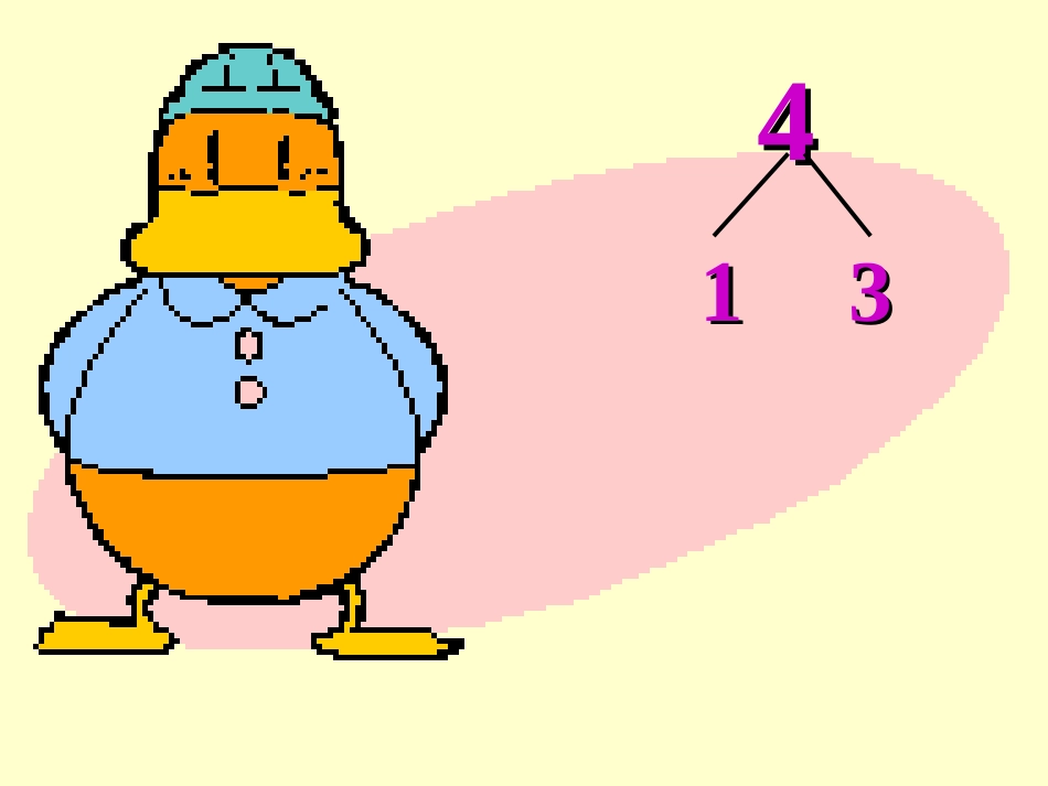 4的分解与组成_第2页