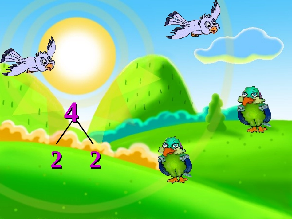 4的分解与组成_第3页