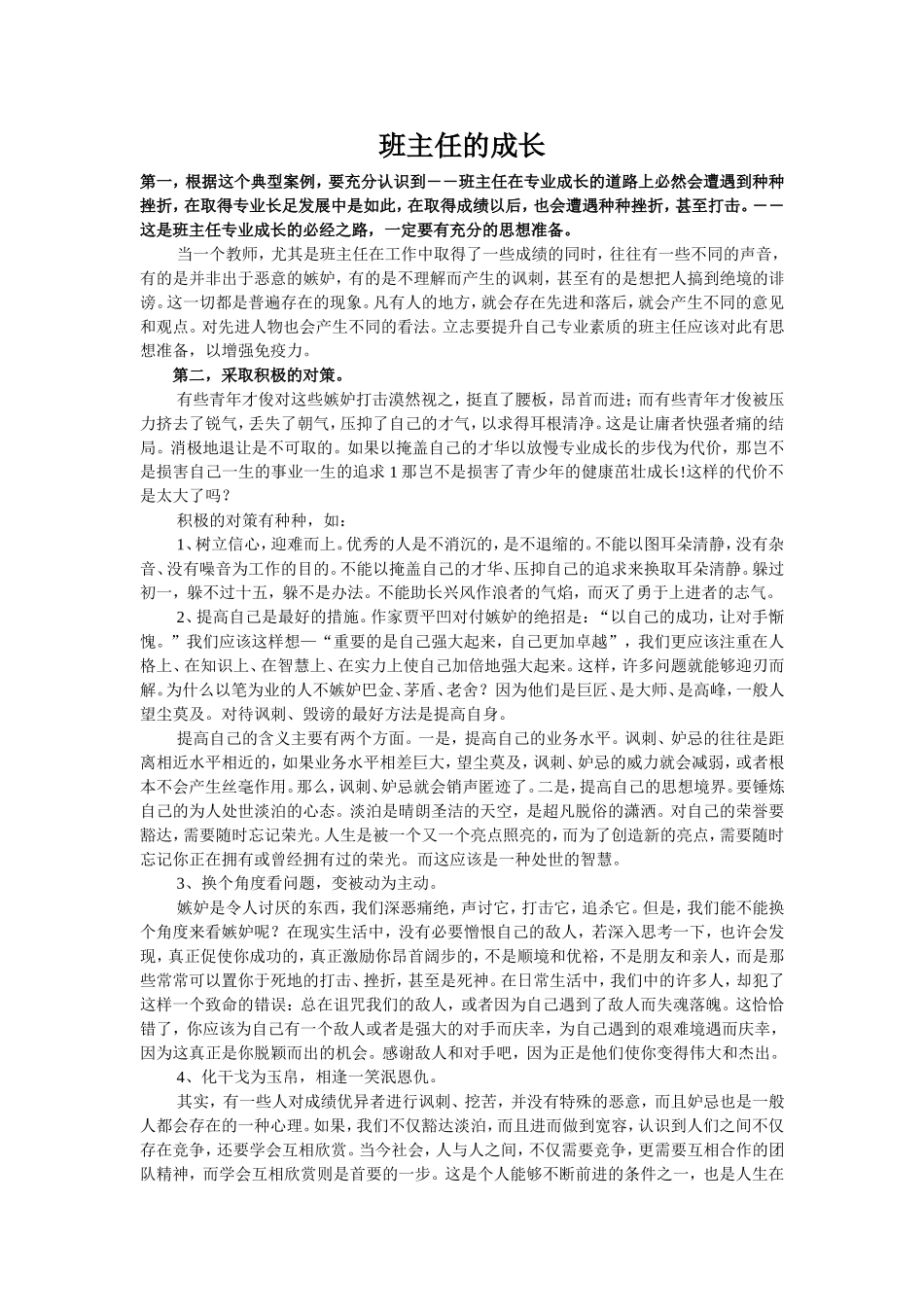 班主任的成长_第1页