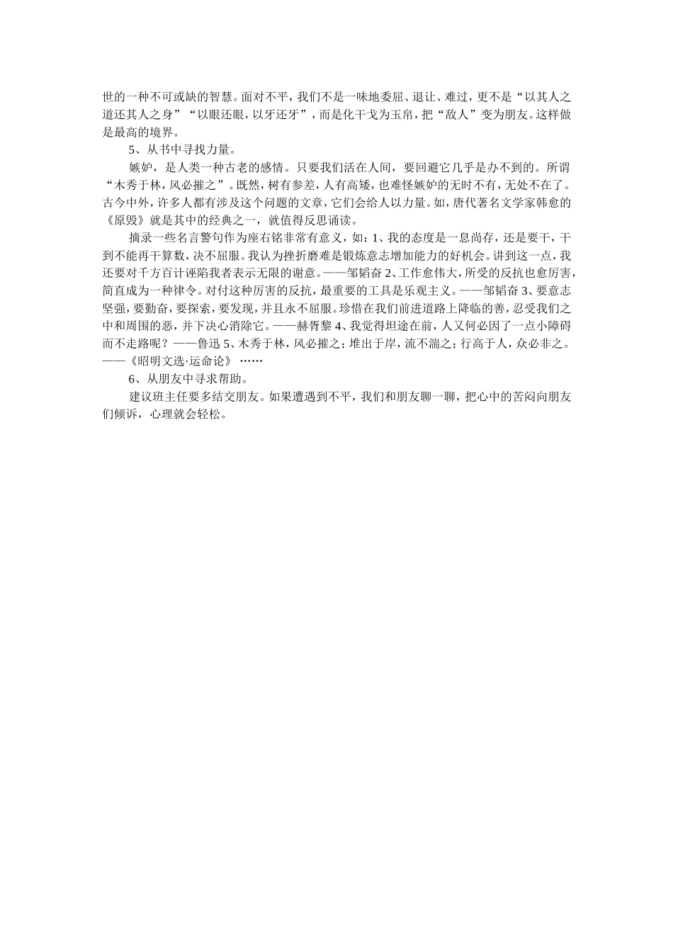 班主任的成长_第2页