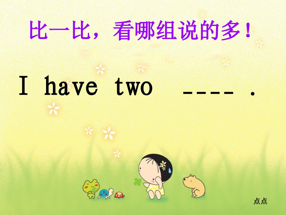 Unit7-lesson1-How-many-colours-课件_第2页
