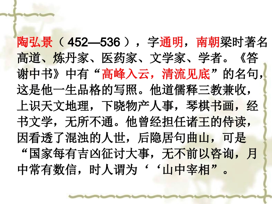 八年级语文答谢中书书_第2页