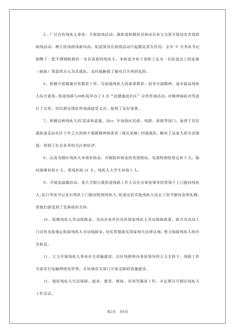 2024年街道残联年度工作总结_第2页