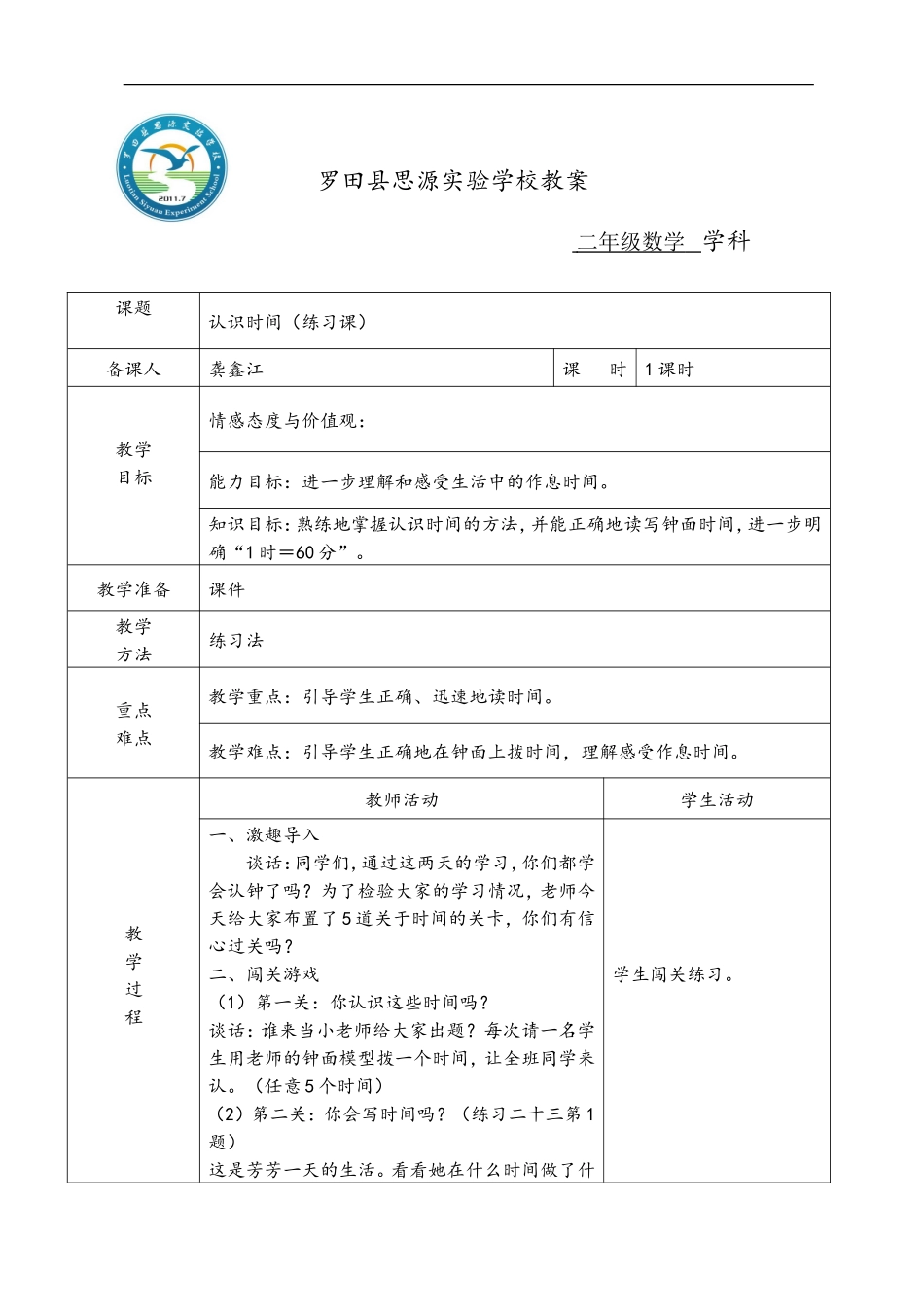 认识时间（练习课）_第1页