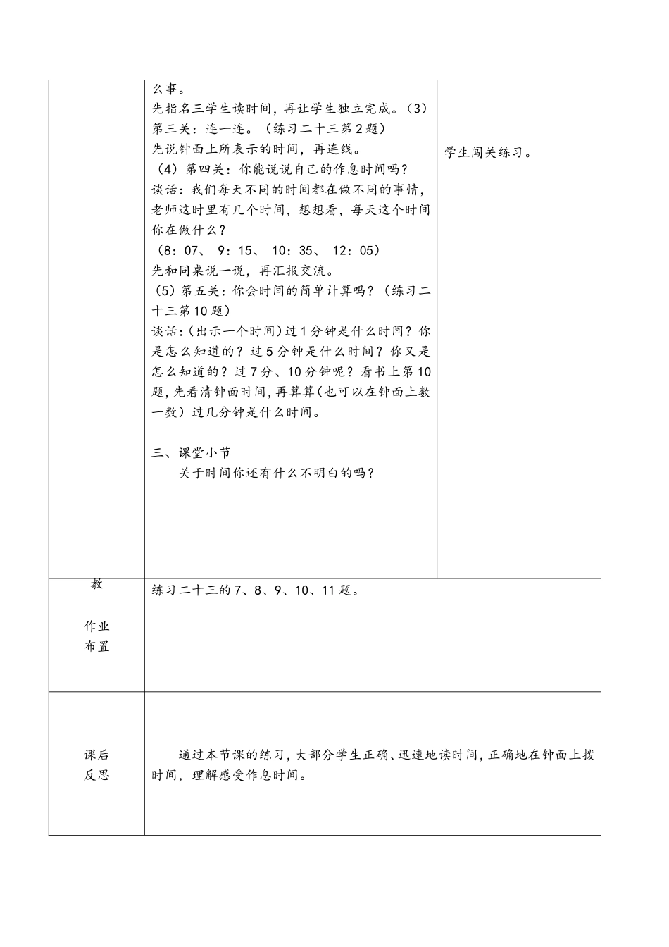 认识时间（练习课）_第2页