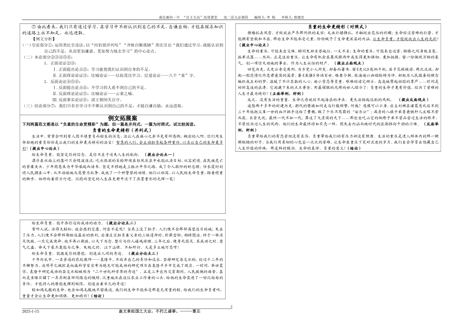 对比议论导学案_第2页