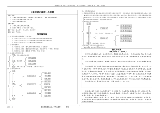 对比议论导学案