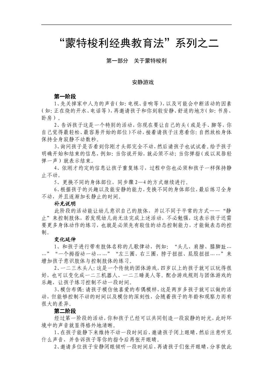 蒙特梭利经典教育法之二_第1页