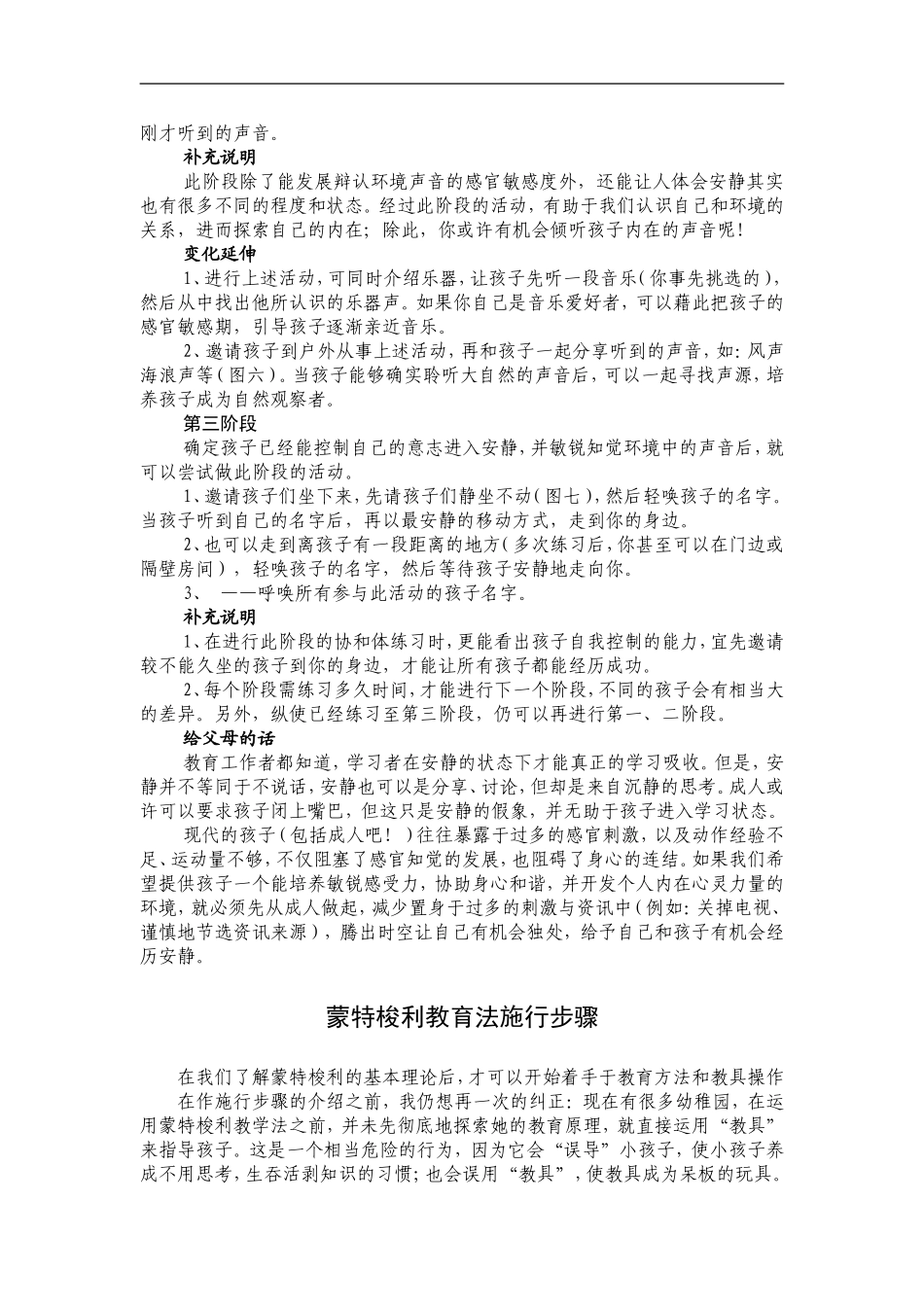 蒙特梭利经典教育法之二_第2页