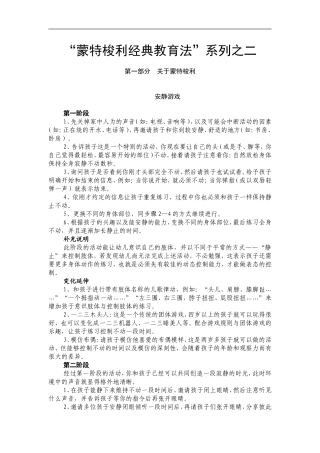 蒙特梭利经典教育法之二