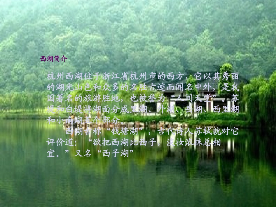 西湖_课件15_第2页