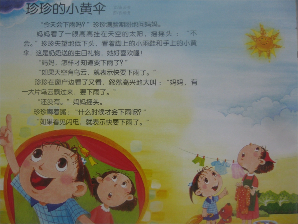珍珍的小黄伞_第1页