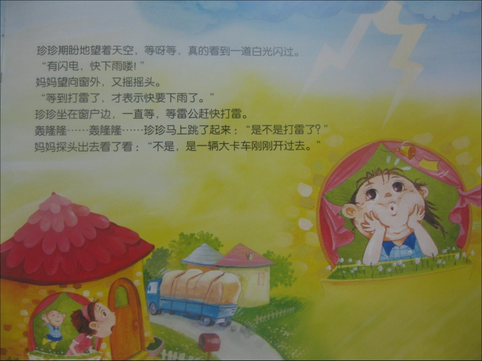 珍珍的小黄伞_第2页