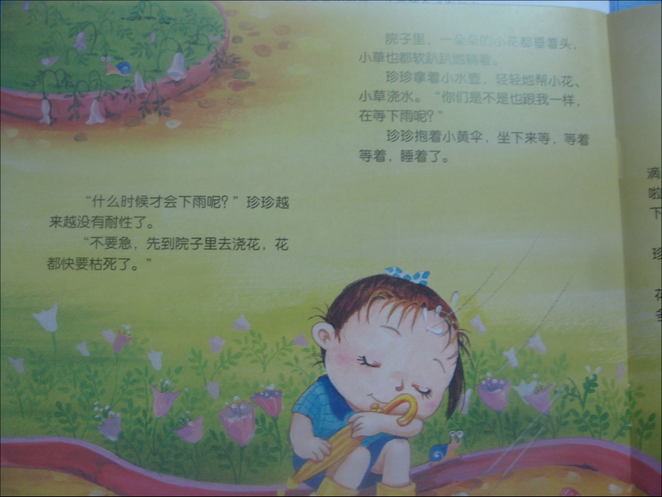 珍珍的小黄伞_第3页