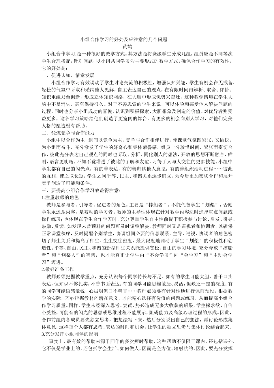 经验交流材料_第1页