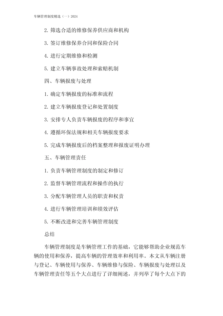 车辆管理制度精选(一)2024 _第2页