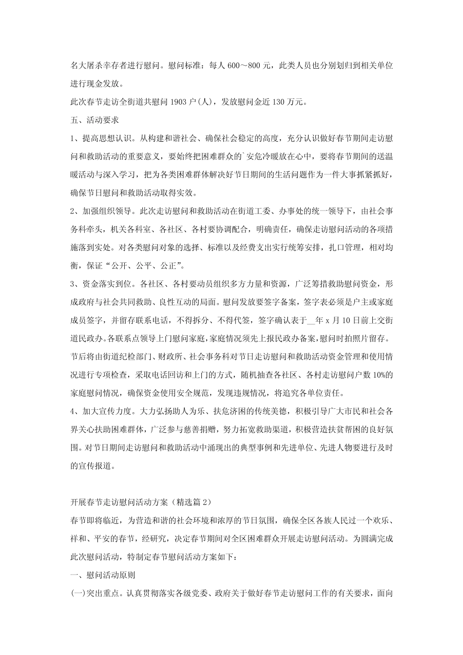 2024年开展春节走访慰问活动方案_第2页