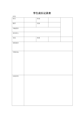 学生成长档案表