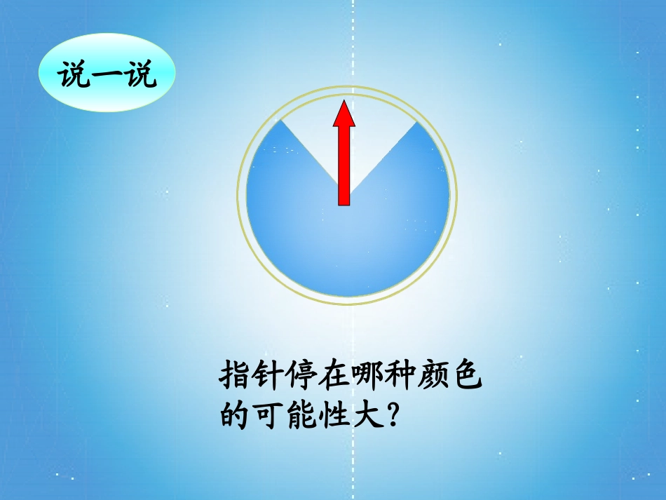 猜一猜第一课时_第2页