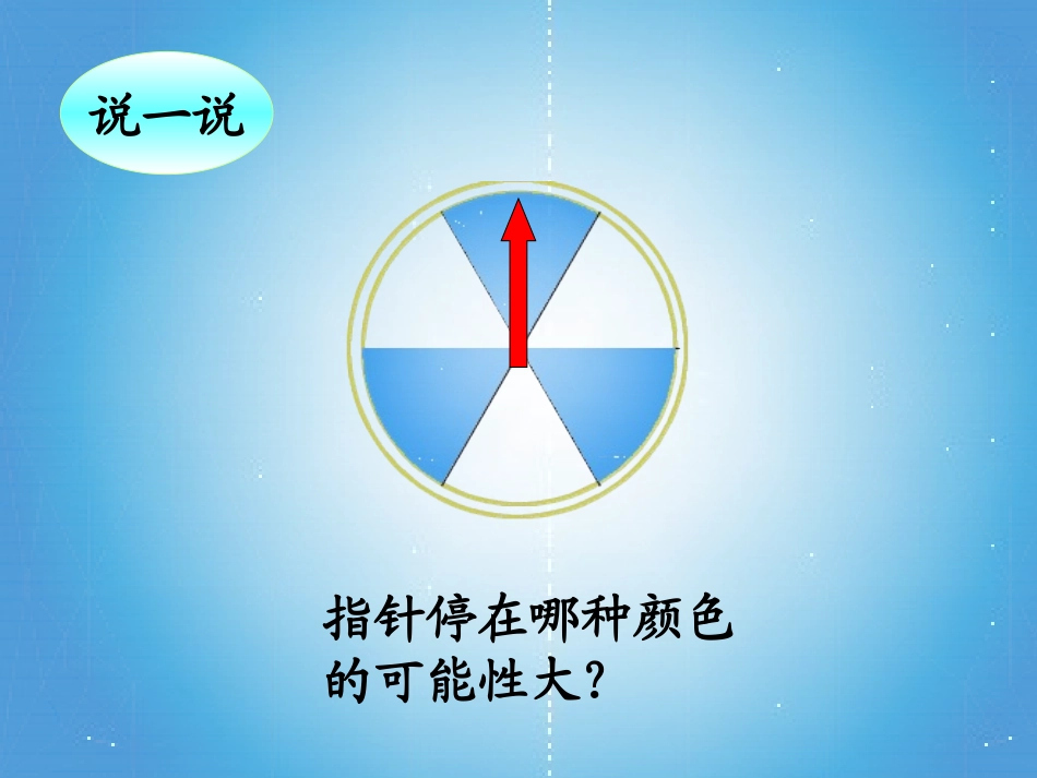 猜一猜第一课时_第3页