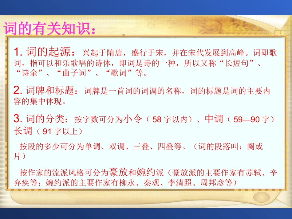 《望海潮》PPT_第2页
