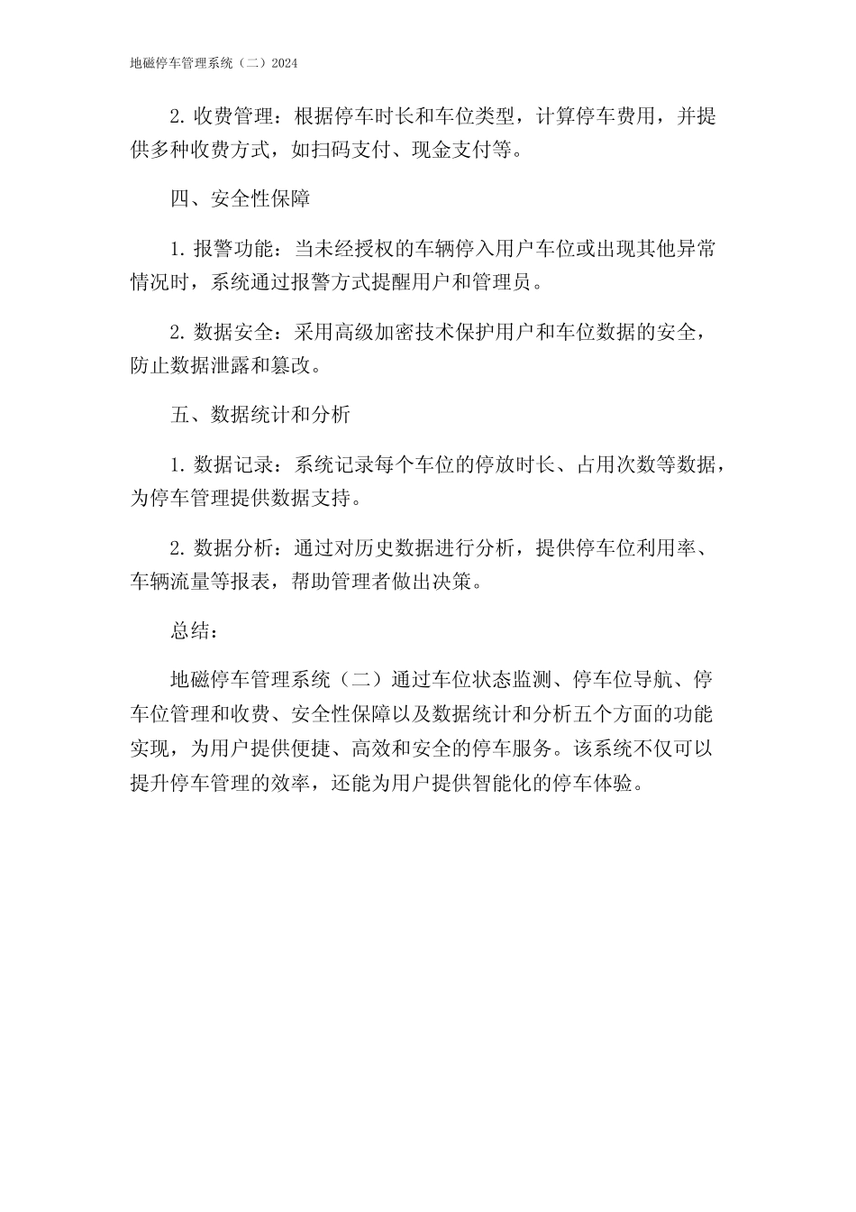 地磁停车管理系统(二)2024 _第2页