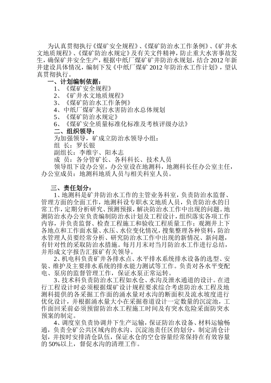 防治水工作计划_第2页