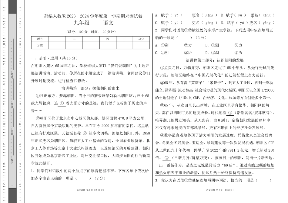 部编人教版2023--2024学年度第一学期九年级语文期末测试卷及答案_第1页