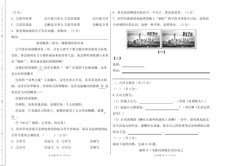 部编人教版2023--2024学年度第一学期九年级语文期末测试卷及答案_第2页