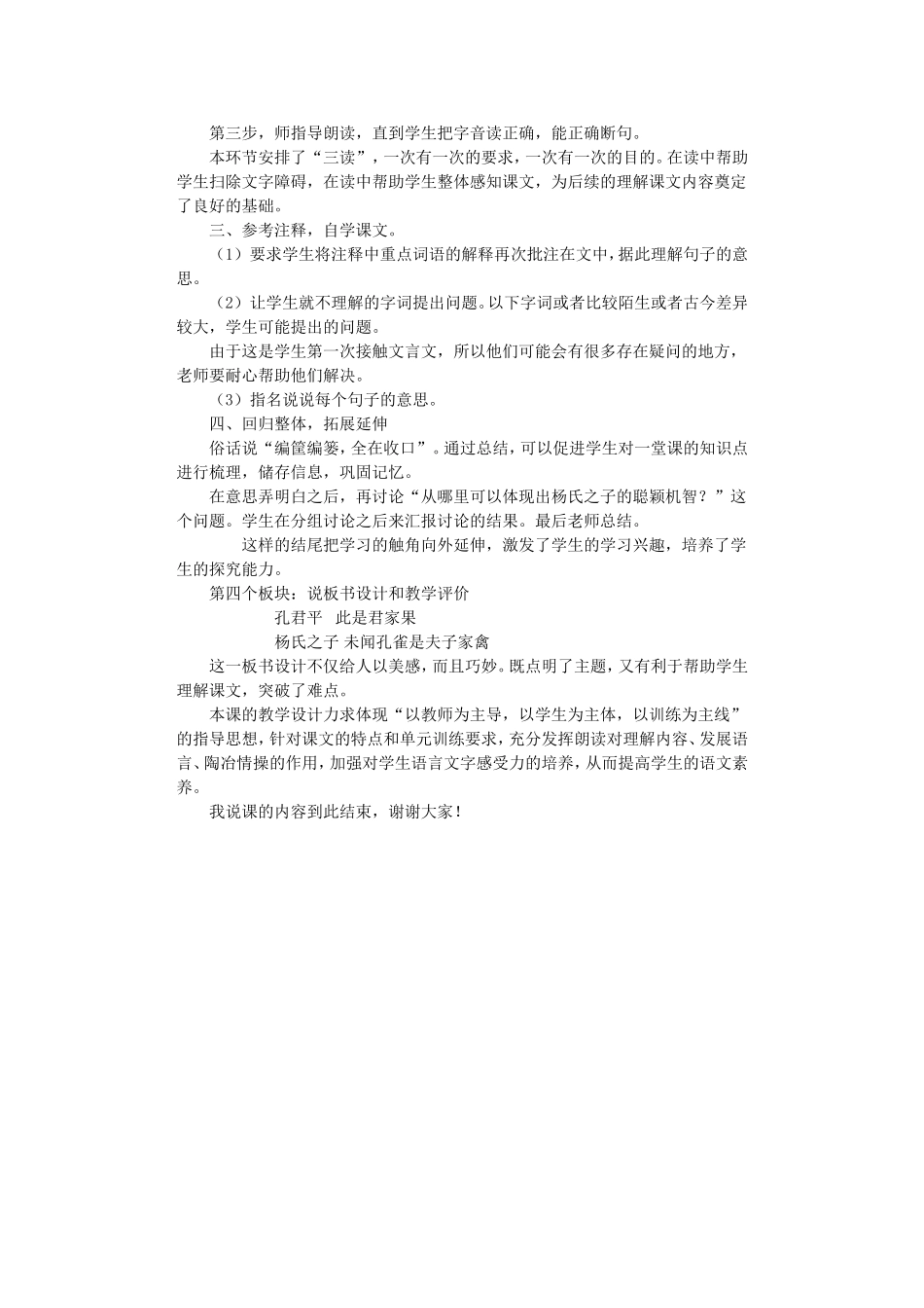 《杨氏之子》说课稿_第2页