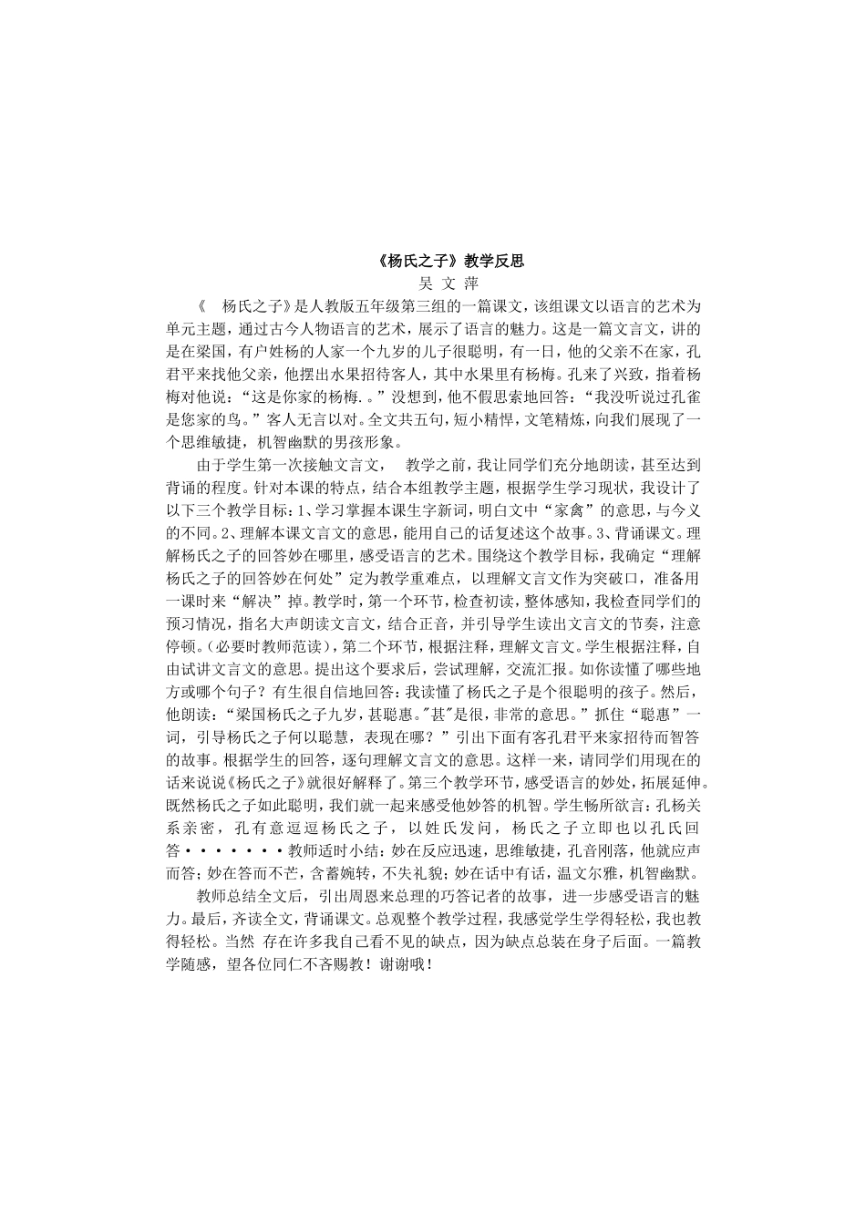 《杨氏之子》说课稿_第3页