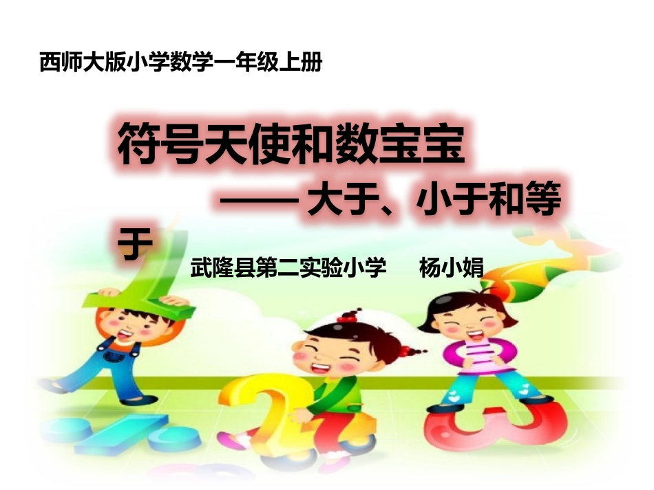 符号天使和数宝宝 (2)_第1页