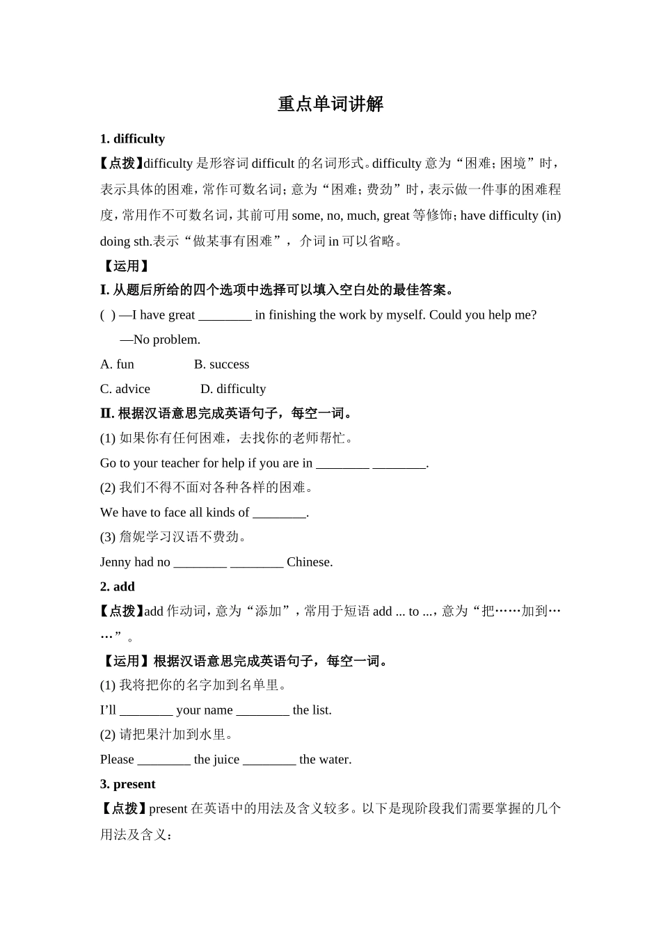 重点单词讲解_第1页